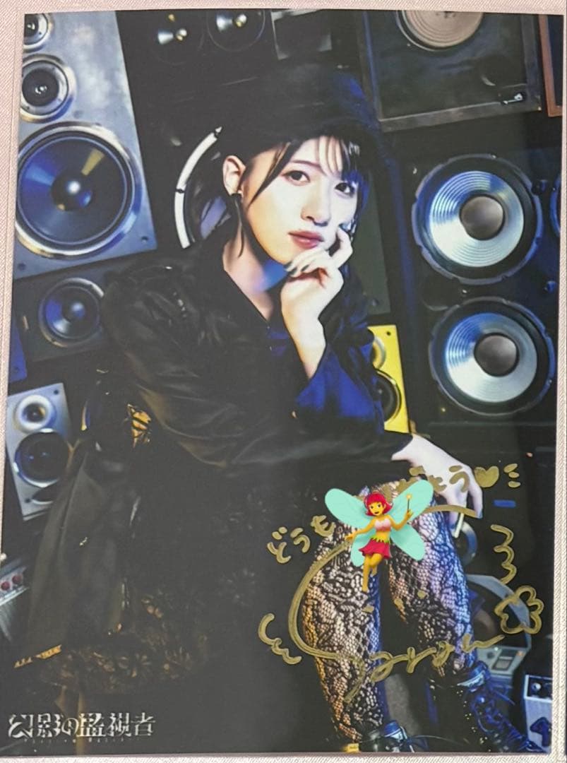 田嶌紗蘭 幻影の監視者 ファントム エージェント ブロマイド サイン 田嶌紗蘭 幻影の監視者 ファントム エージェント ブロマイド サイン