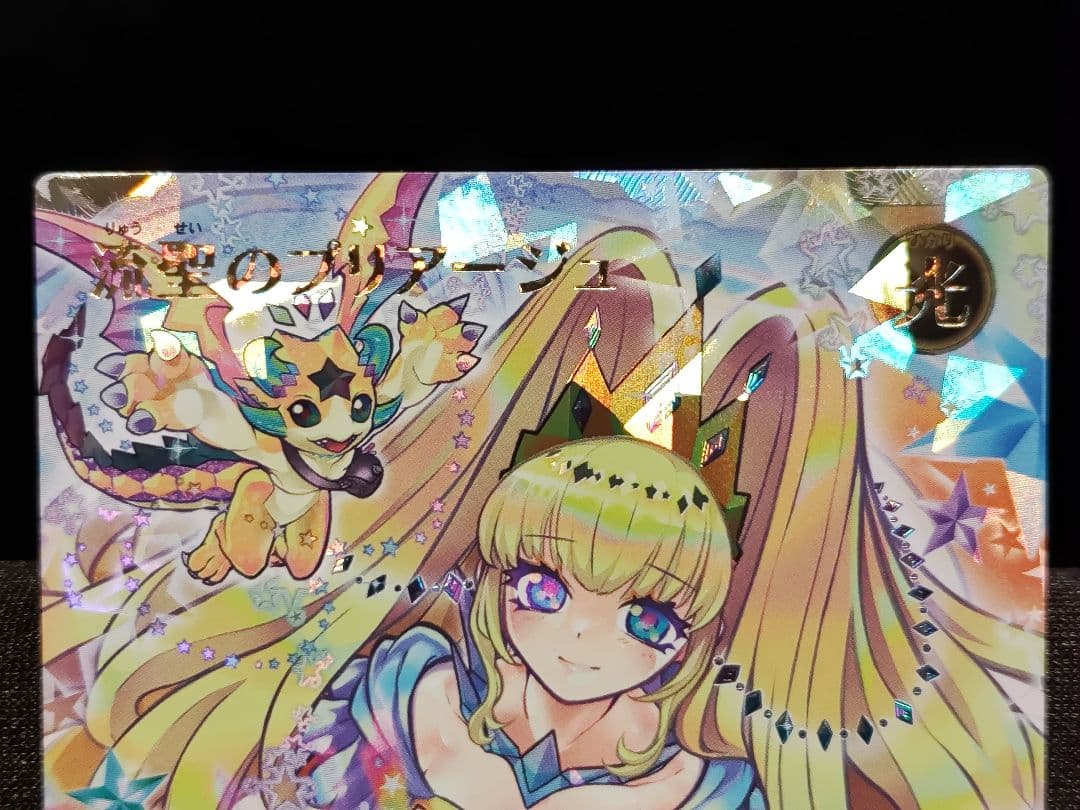 遊戯王RD】流聖のプリアージュ オーバーラッシュレア イラスト違い