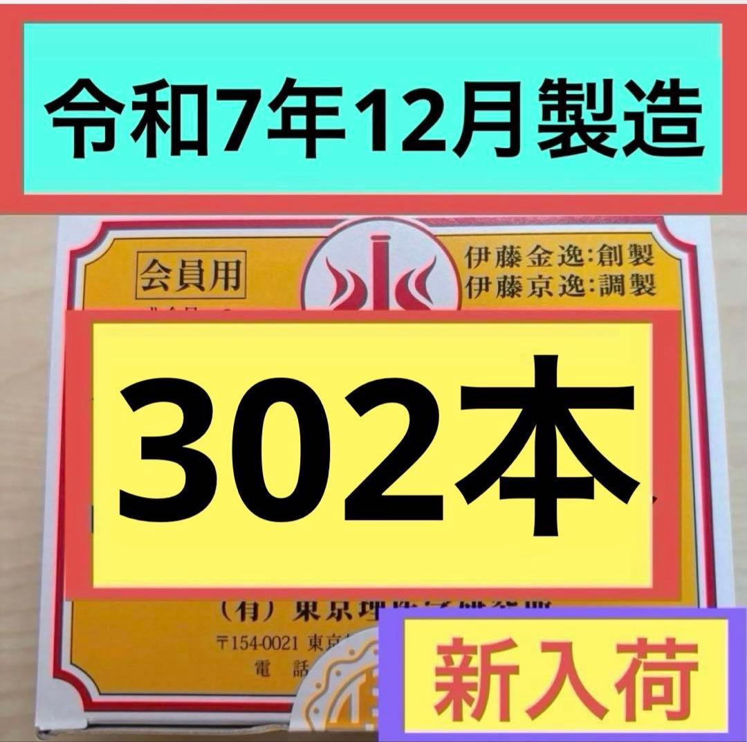 新品未開封】 テルミー線 302本入×1箱令和7年12月製造イトオテルミー②