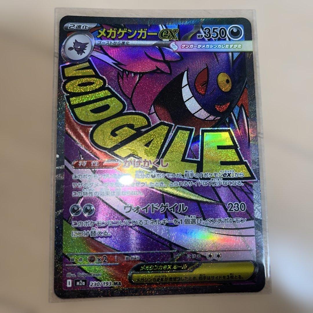 ポケモンカード メガゲンガーex M2a 230/193 MA - メルカリ