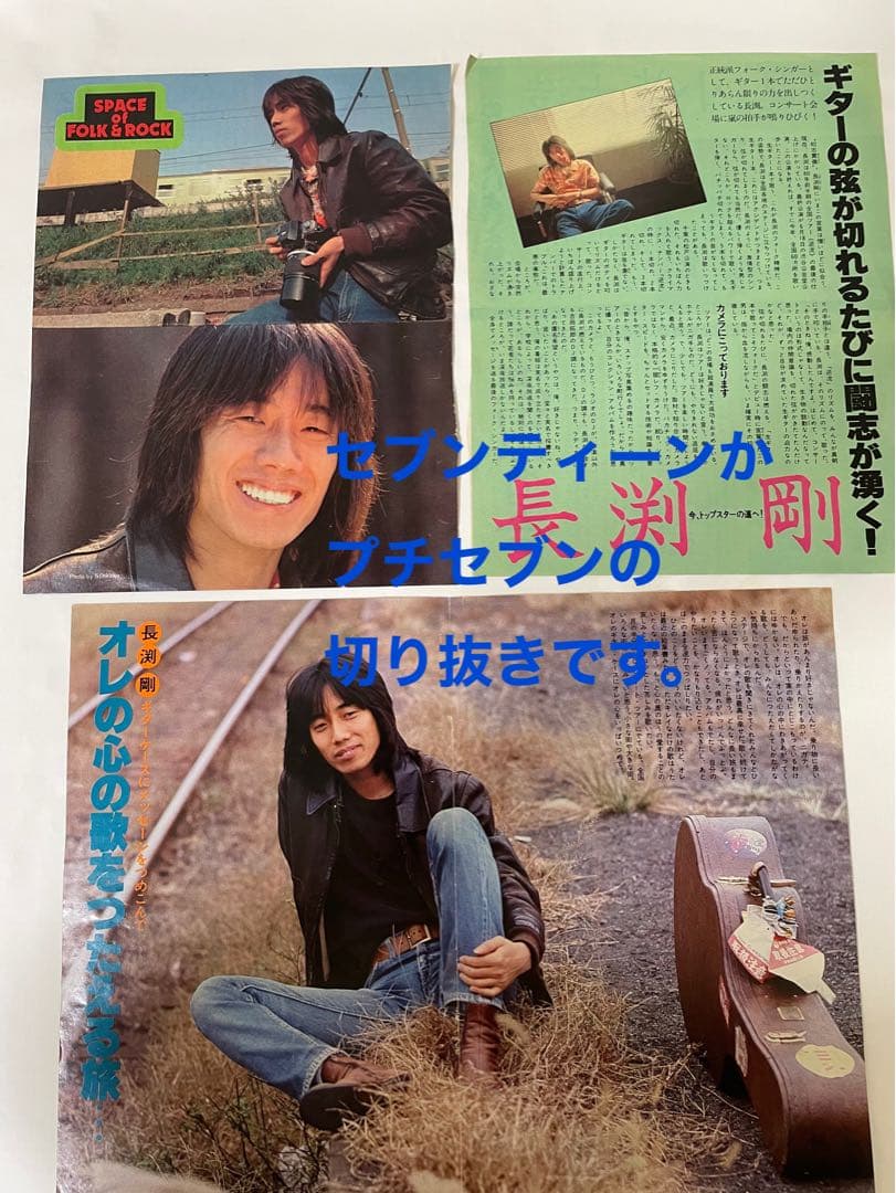 長渕剛 切り抜き① 切抜き 1980年前後 - メルカリ
