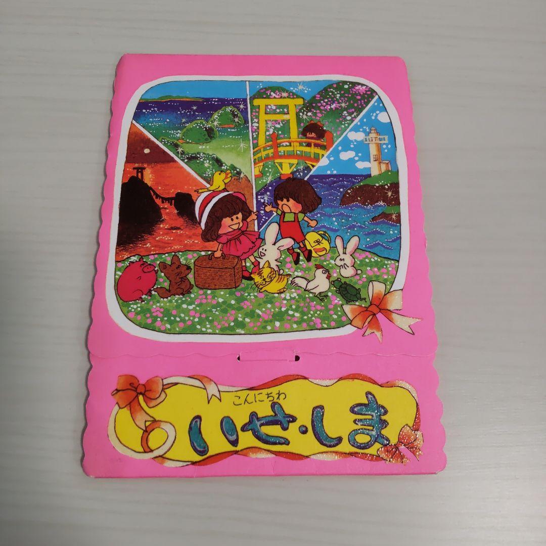 昭和 レトロ ファンシー ポストカード しおり セット - メルカリ