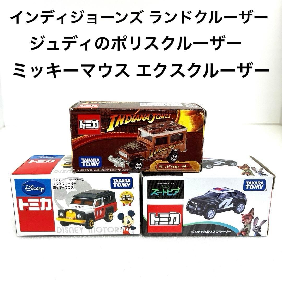 ディズニートミカ☆絶版希少品☆3台セット - メルカリ