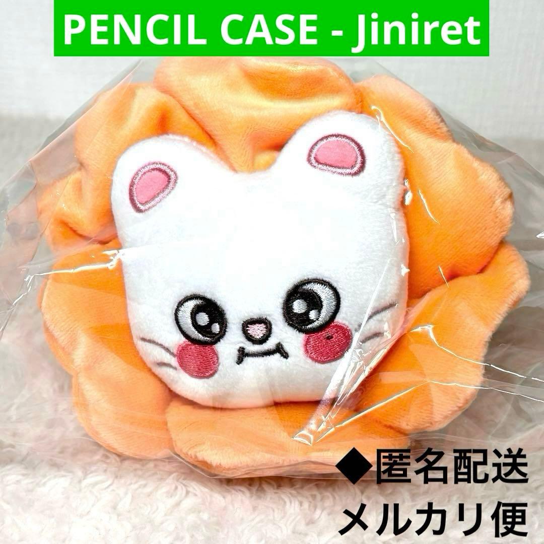 匿名配送◇ スキズ ヒョンジン ジニレット ペンケース SKZOO