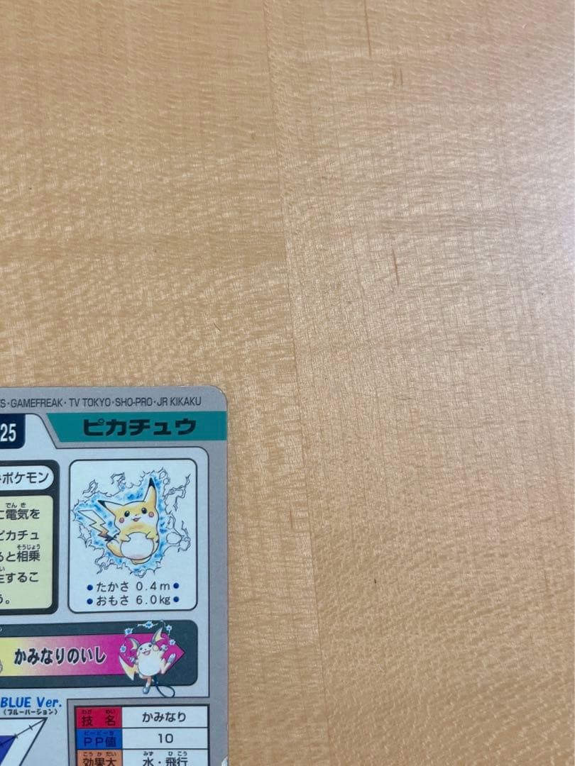 ピカチュウ ポケモン カードダス1997 FILE No.025 かみなり - メルカリ