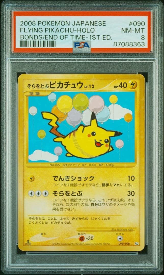 PSA8】そらをとぶピカチュウ 時の果ての絆 090/090 1ST ED. - メルカリ