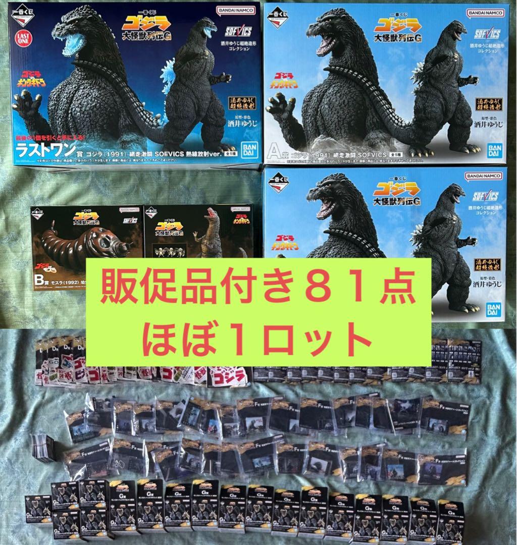 新品　ゴジラ　一番くじ 一番くじ ゴジラ-1.0｜一番くじ倶楽部｜BANDAI SPIRITS公式 一番くじ