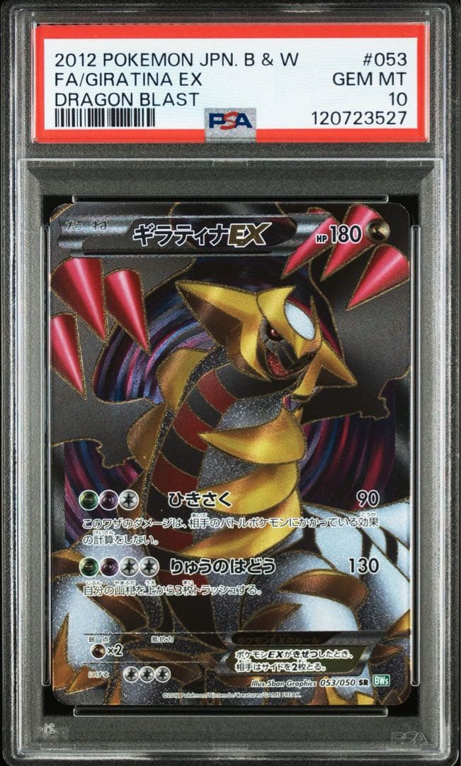 希少】ギラティナEX SR 053/050 PSA10 アンリミ - メルカリ