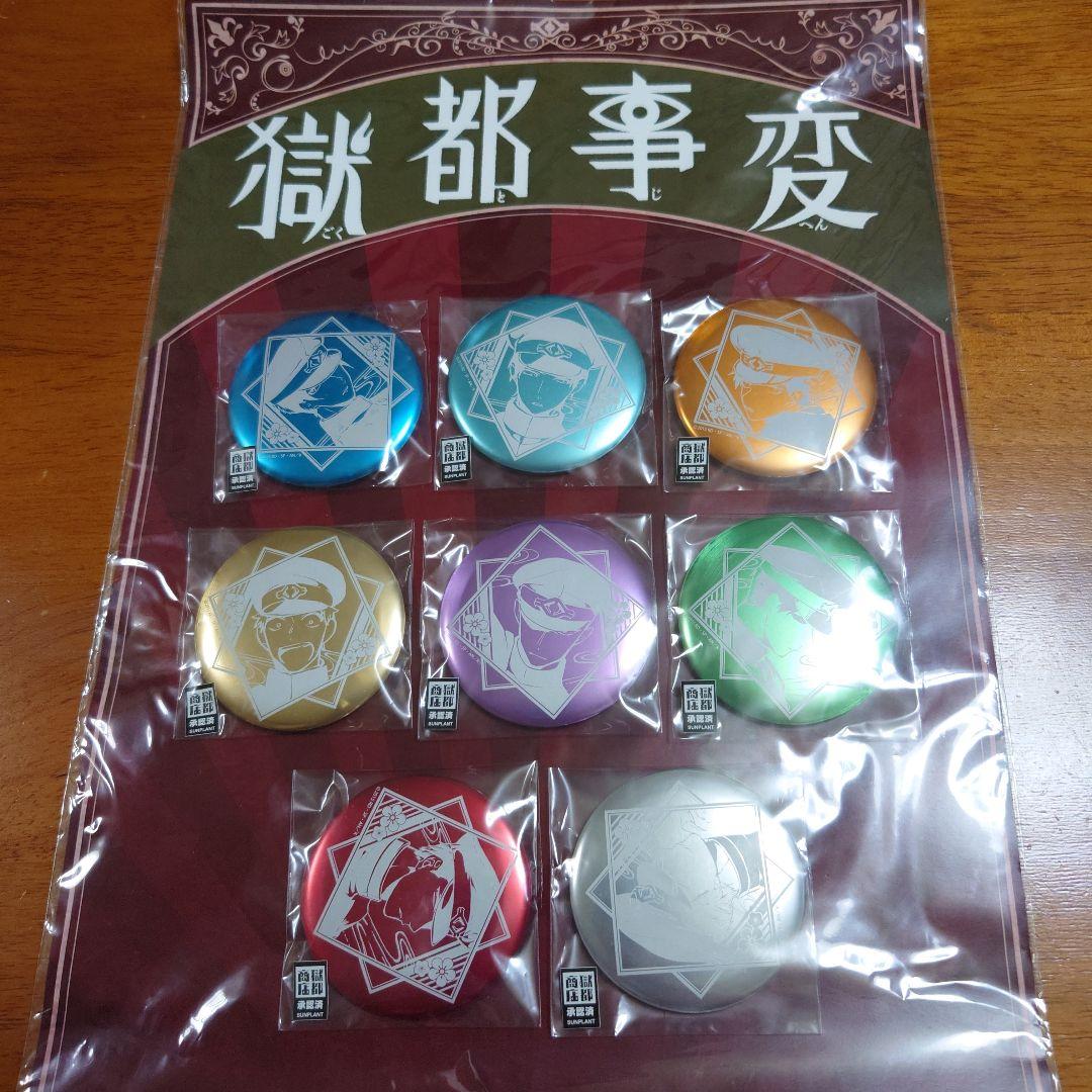 獄都事変　AGF限定レーザー缶バッジセット　未開封 1afd4e33-873c-4c5d-b2be-