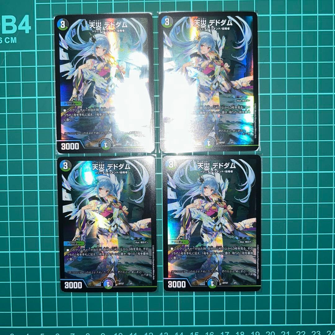 天災デドダム　神アート　4枚 Amazon.co.jp: デュエルマスターズTCG 神アート 天災 デドダム 4枚