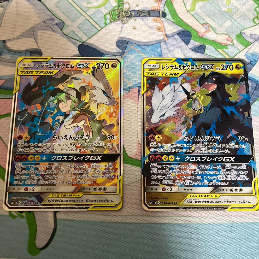 レシラム＆ゼクロムGX SR 064/049