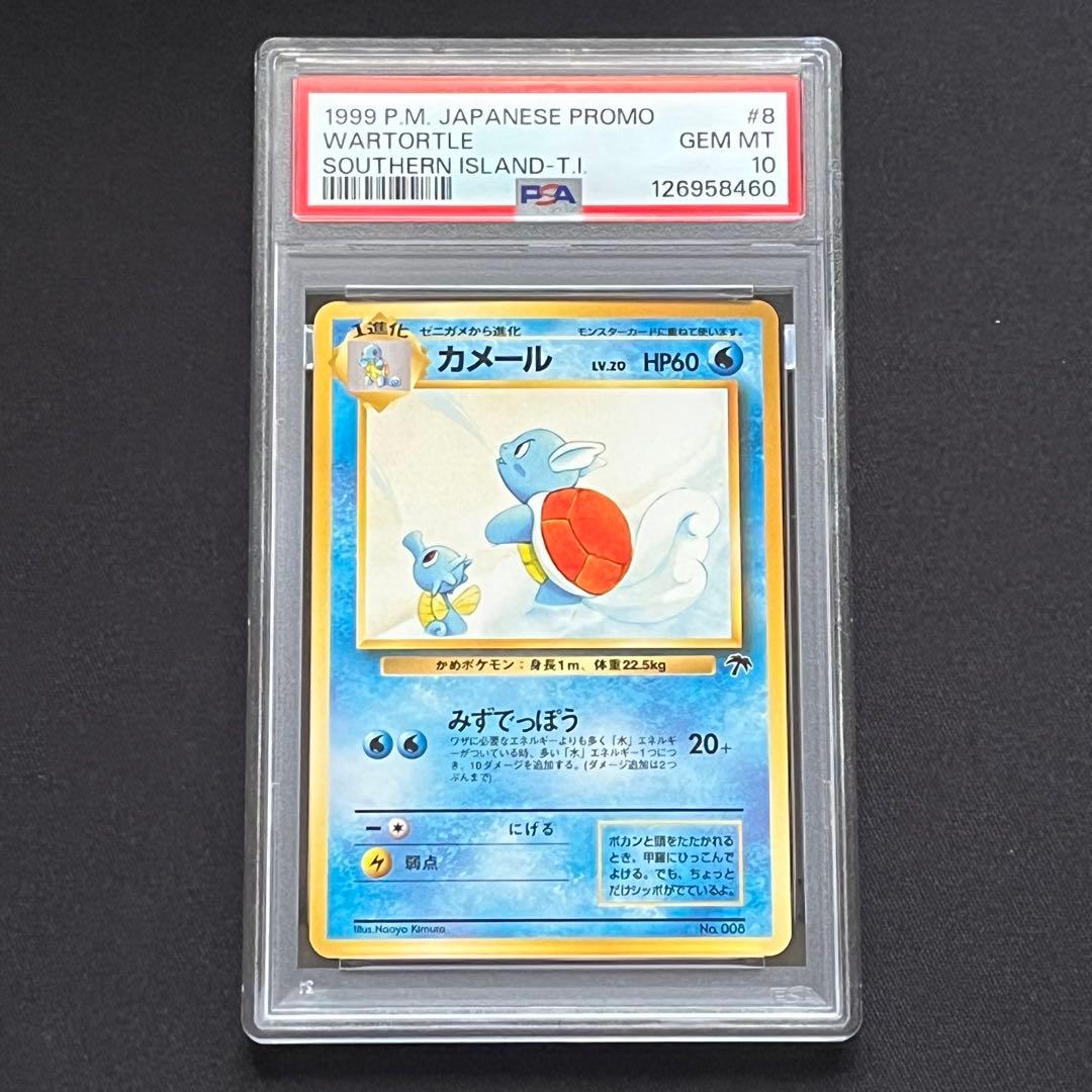 PSA10】ポケモンカード 旧裏 カメール サザンアイランド プロモ