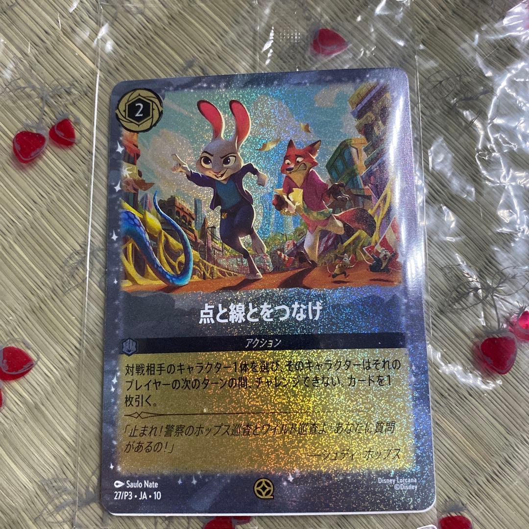 ロルカナ プロモカード ズートピア2 入場者特典 点と線とをつなげ