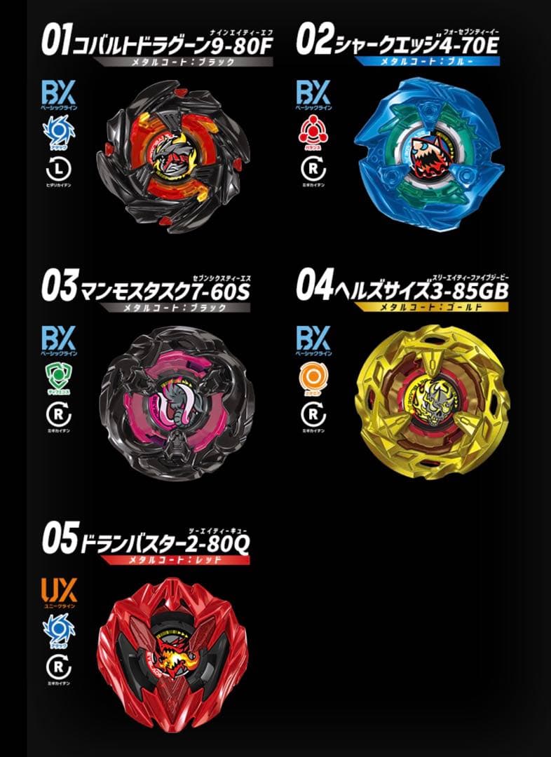 ベイコード未使用 黒袋未開封】ランダムブースターVol.9 コンプリート