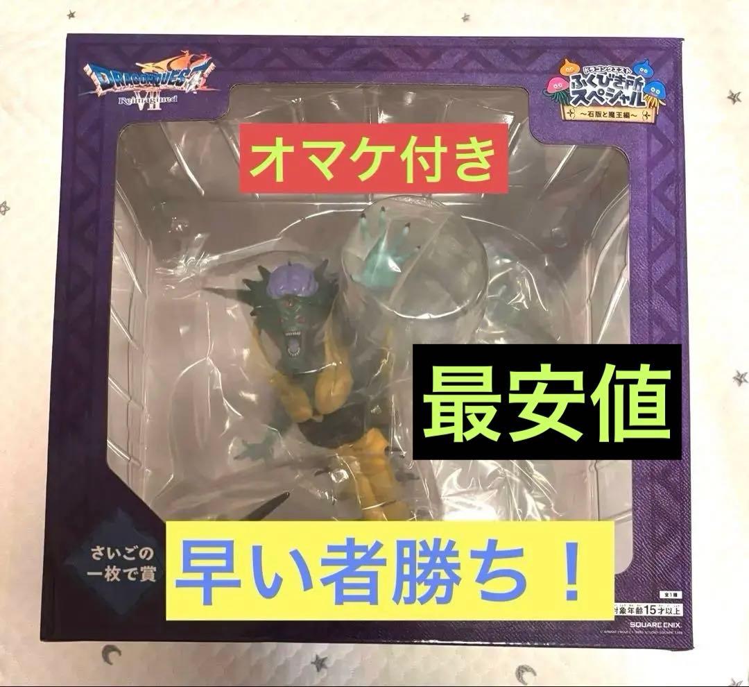 ドラクエふくびき所 スペシャル さいごの一枚賞 オルゴデミーラ