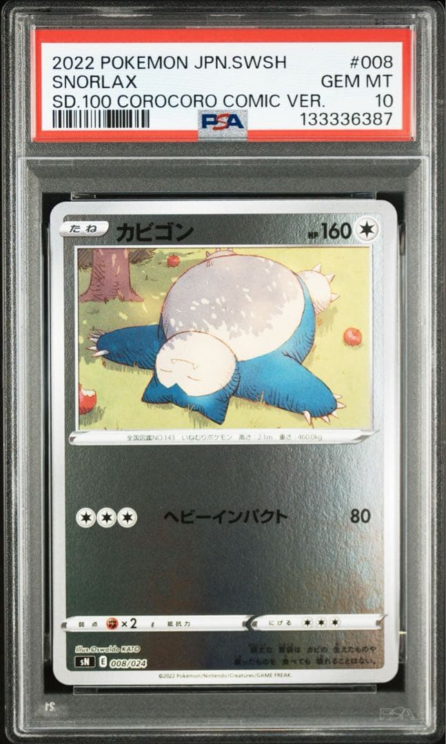 カビゴン スタートデッキコロコロ PSA10 カビゴン スタートデッキコロコロ PSA10 ② - メルカリ