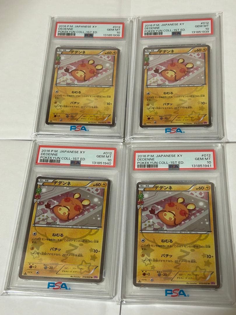 ポケモンカード ポケキュンコレクション デデンネ PSA10 連番4枚