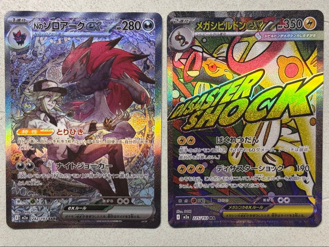 美品】Nのゾロアーク ex sar メガシビルドン ex ma メガドリーム