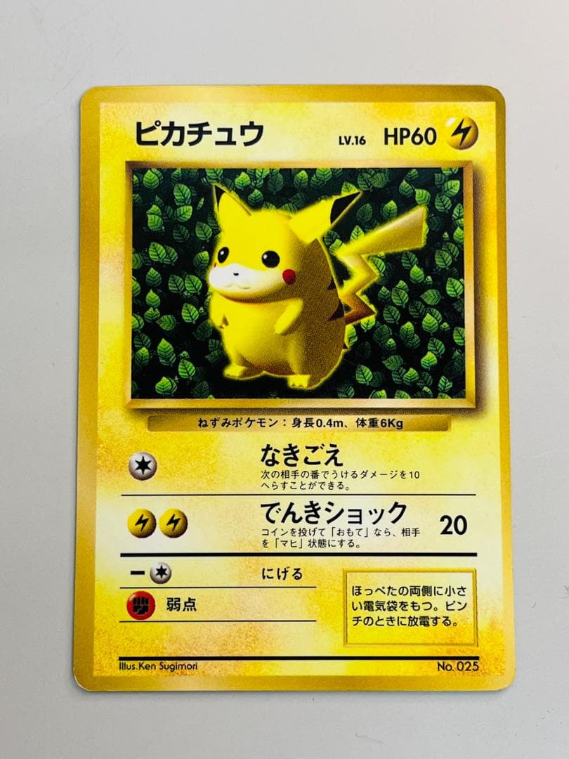 ◇ポケカ ピカチュウ 旧裏 マークなし コロコロ付録 エラー 2枚09540