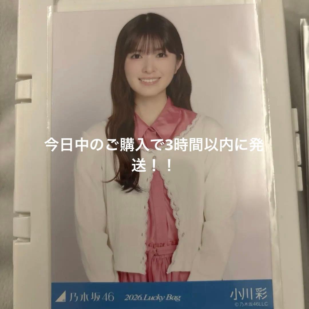 乃木坂46 生写真 2026.Lucky Bag 小川彩 - メルカリ