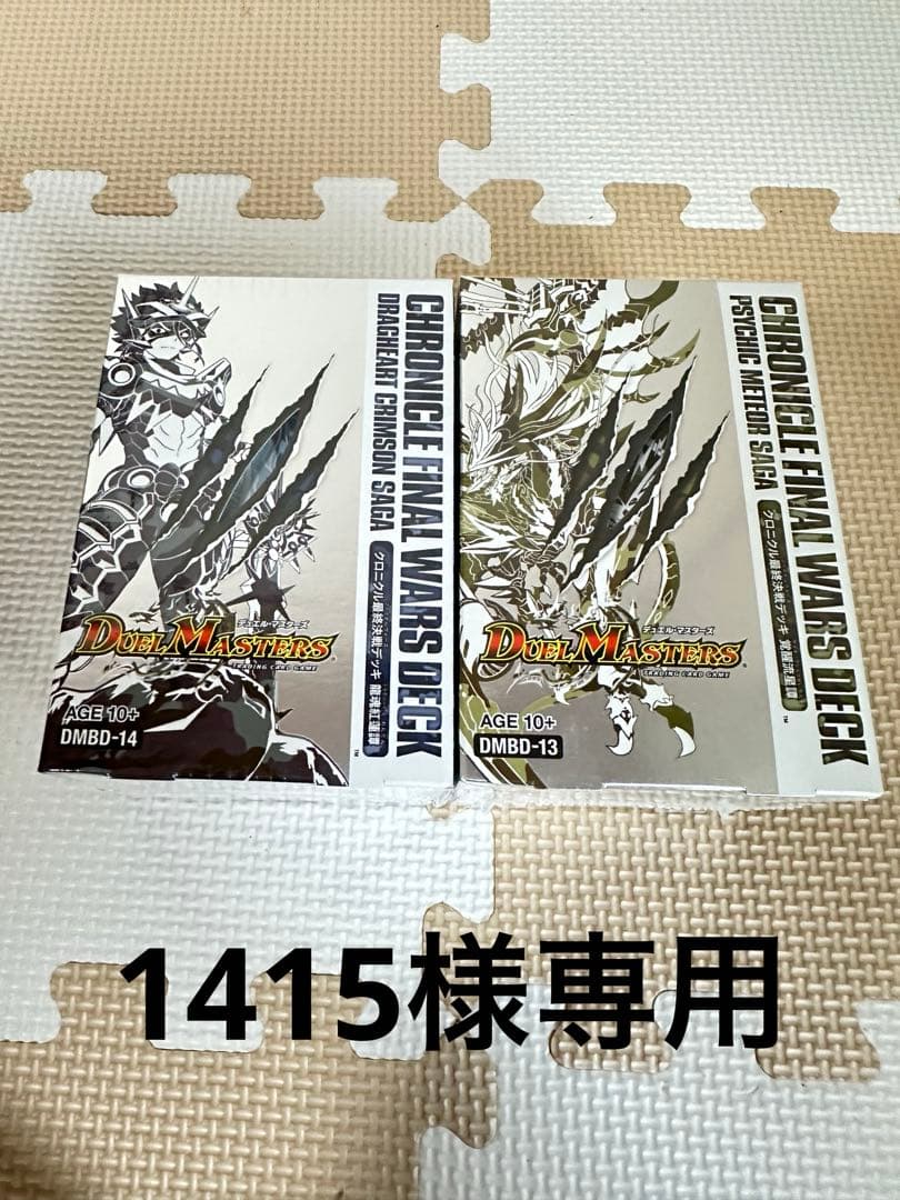 【新品未開封】デュエル・マスターズ TCG クロニクル 最終決戦デッキ セット Amazon.co.jp: デュエル・マスターズ TCG DMBD-14 クロニクル 最終決戦