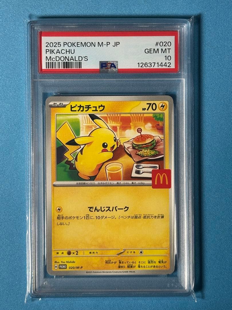 【PSA10】ピカチュウ　マック　マクドナルド　プロモ PSA10】 ピカチュウ 《マクドナルド》 (プロモ) {020/M-P} [MEGA