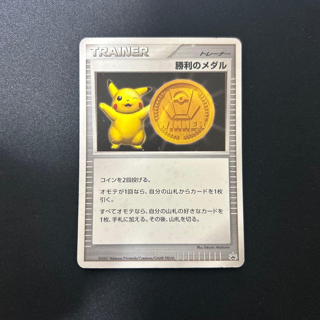 勝利のメダル トレーナーカード　ポケモンカード 勝利のメダル | ポケモンカードゲーム公式ホームページ