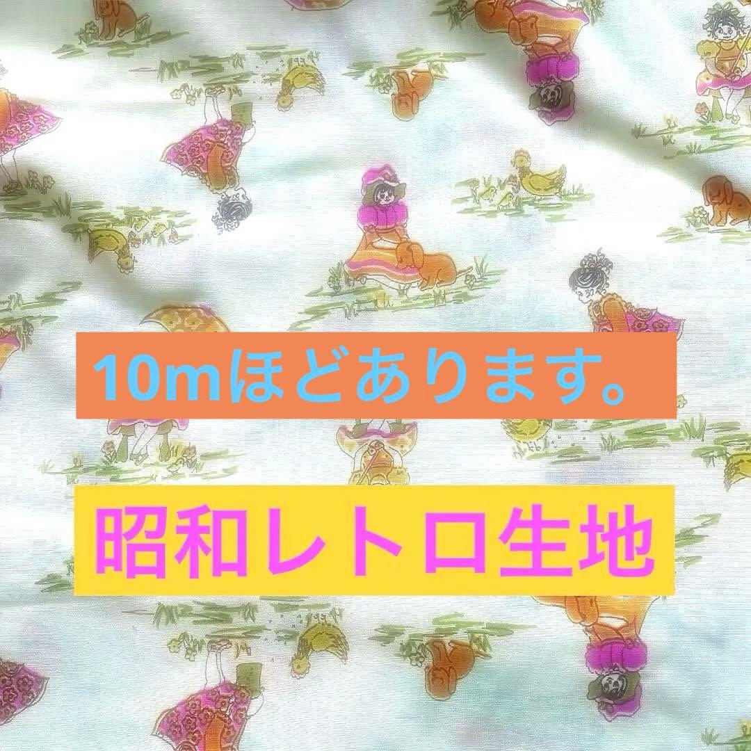 昭和レトロ 子供 動物のイラスト 綿生地 - メルカリ