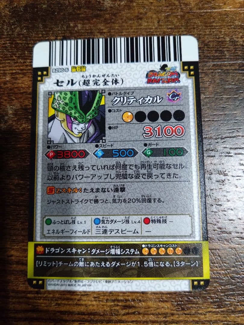 ドラゴンボール データカードダス 爆レア セル（完全体） - メルカリ