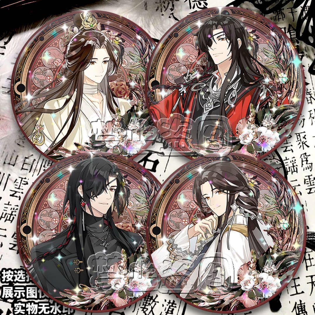 即購入OK！天官賜福 缶バッジ 4枚セット 謝憐 花城 かわいい 安い