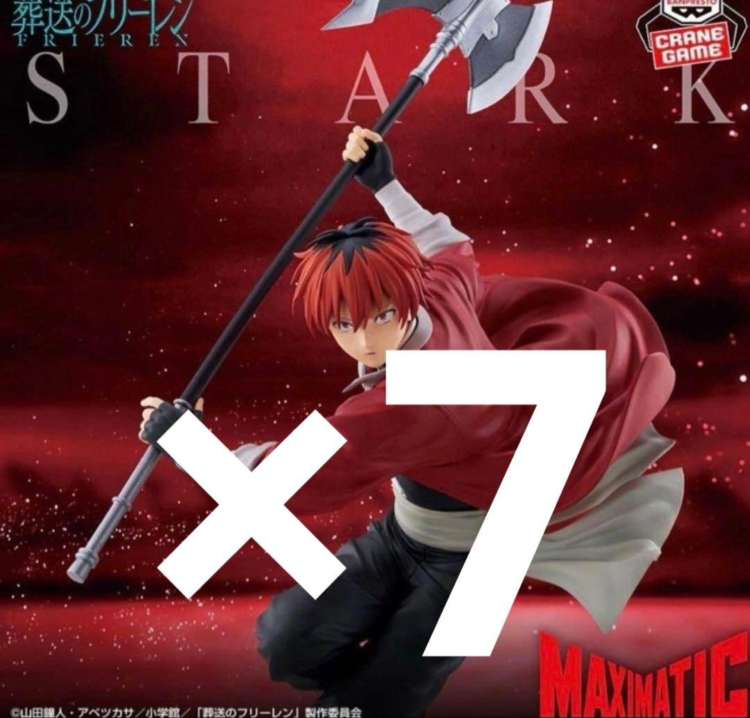 葬送のフリーレン シュタルク MAXIMATICフィギュア 7体セット - メルカリ
