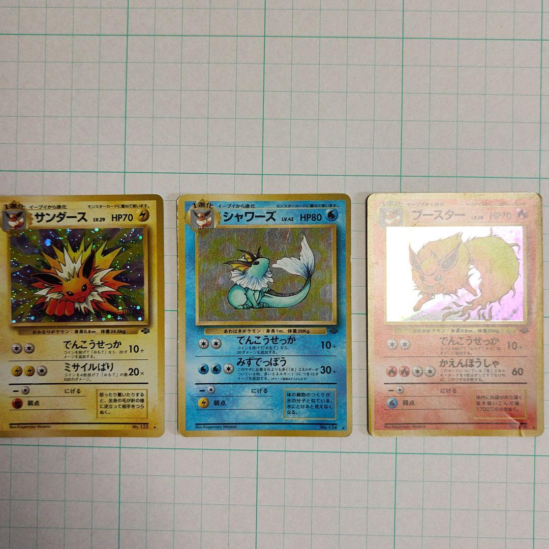 旧裏・美品 ポケモンカード ブイズセット - メルカリ