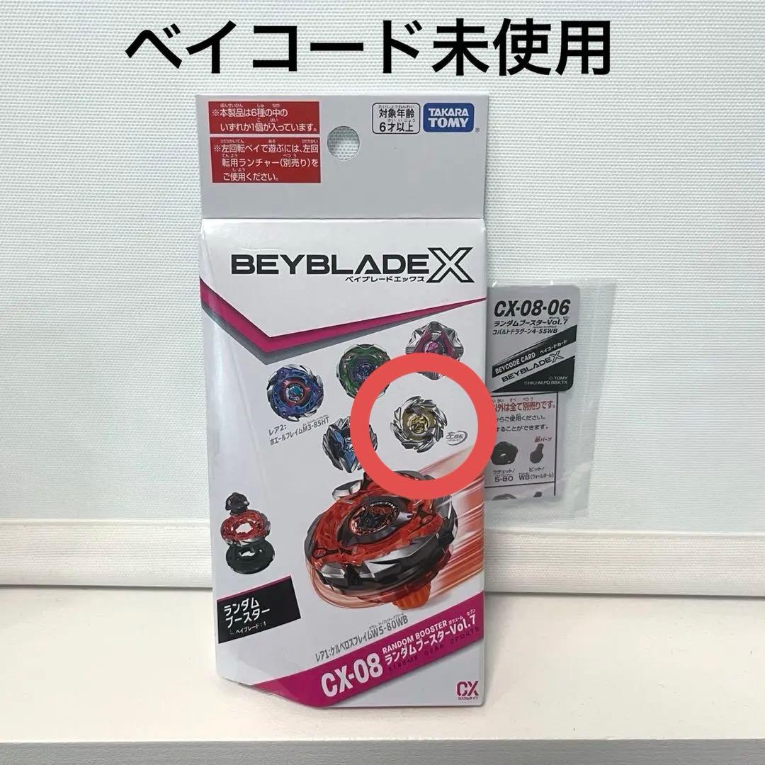 新品】ベイブレードX CX-08 コバルトドラグーン4-55WB - メルカリ