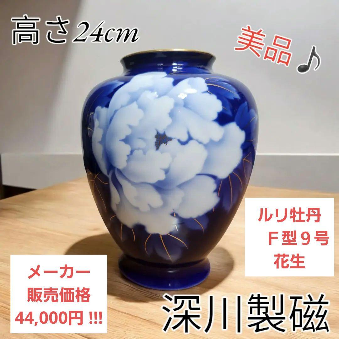 【新品価格44,000円】深川製磁 瑠璃牡丹 ルリ牡丹 Ｆ型９号 花生 有田焼 ルリ牡丹 F型9号花生 | 有田焼 深川製磁｜公式オンラインストア