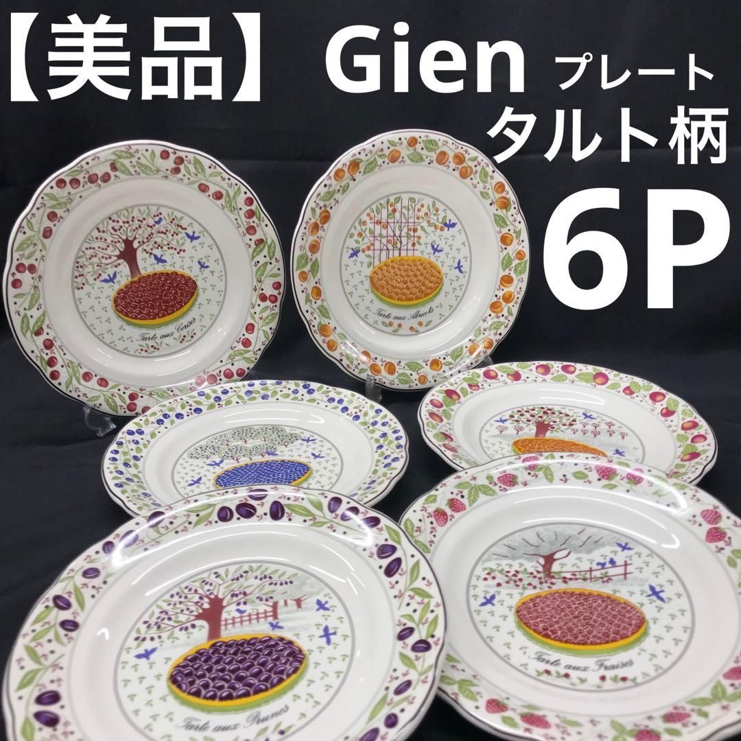 【美品】ジアン　Gien プレート　6P タルト　ケーキ　柄違い 美品】ジアン Gien プレート 6P タルト ケーキ 柄違い - メルカリ