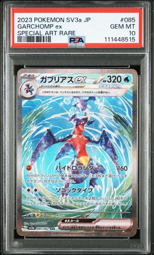 PSA10】ガブリアスex SAR - メルカリ