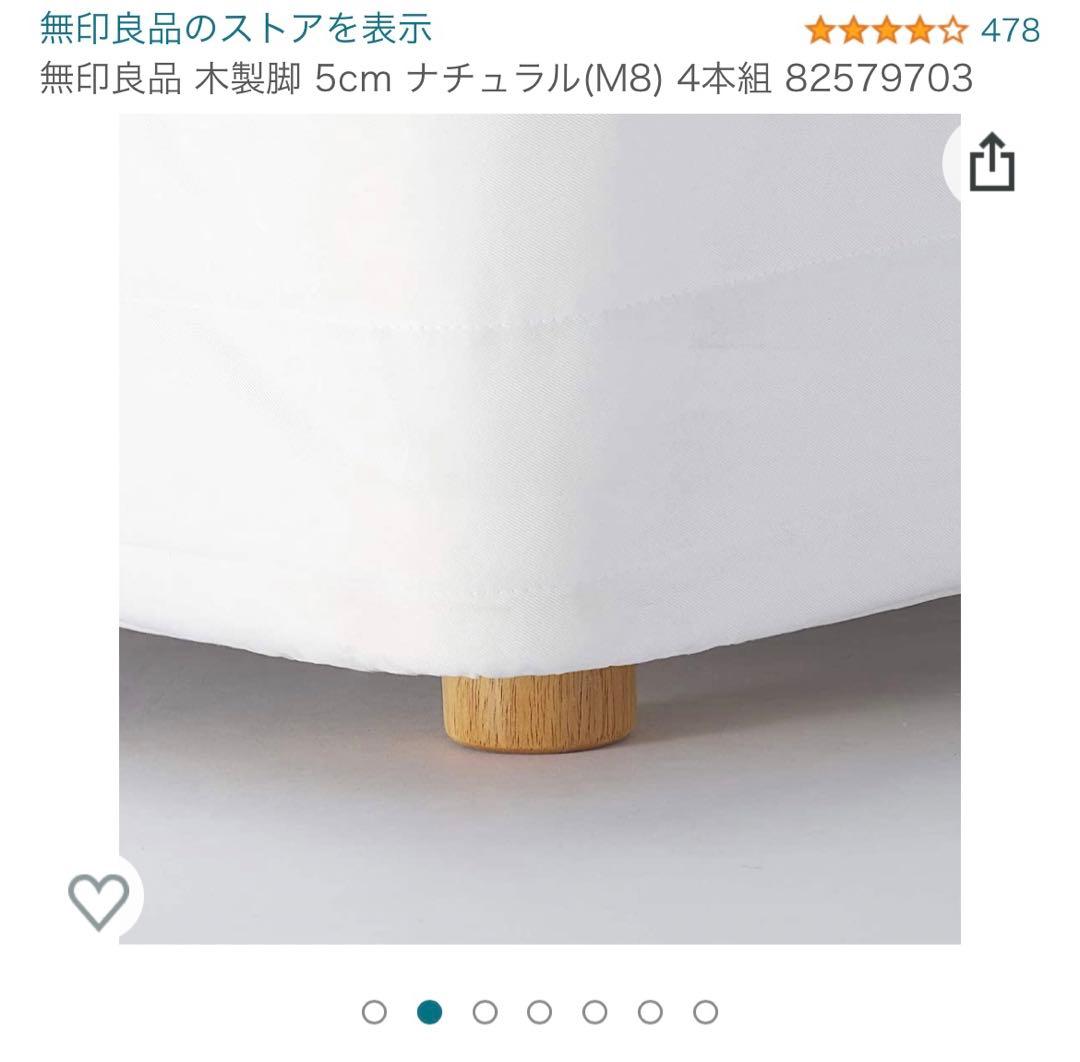無印良品 木製脚 5cm ナチュラル(M8) 4本組 その② - メルカリ