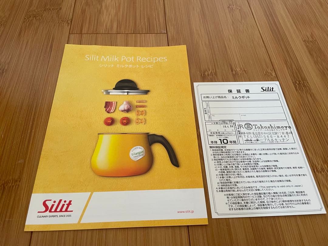 希少 新品未使用】Silit シラルガン ミルクポット 14cm イエロー