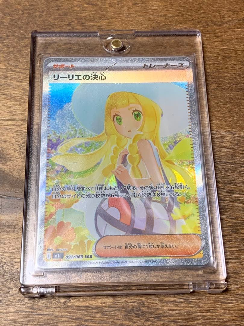 値下げ　リーリエの決心　SAR 状態A】リーリエの決心 SAR (091/063) [M1L] の通販・買取価格