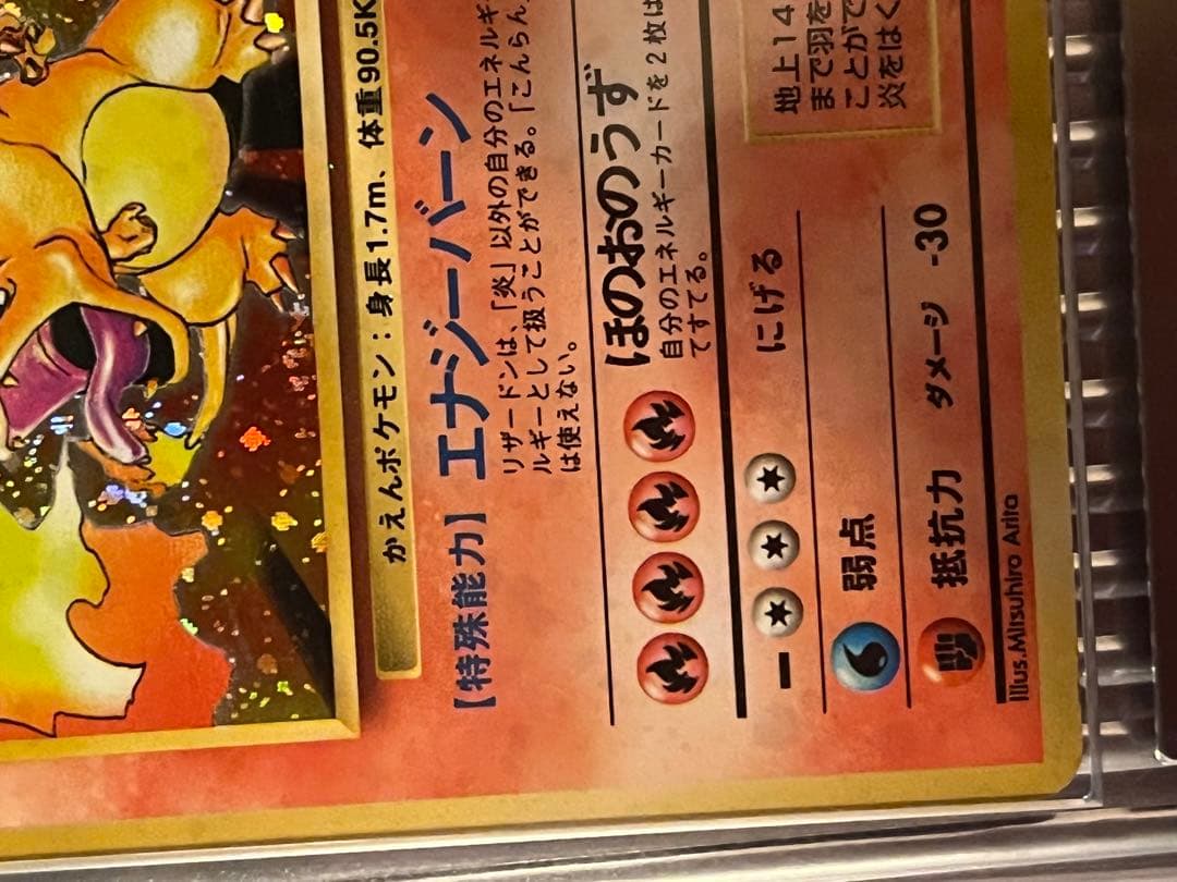 かえん リザードン 旧裏 1996 ARS 鑑定品 - メルカリ