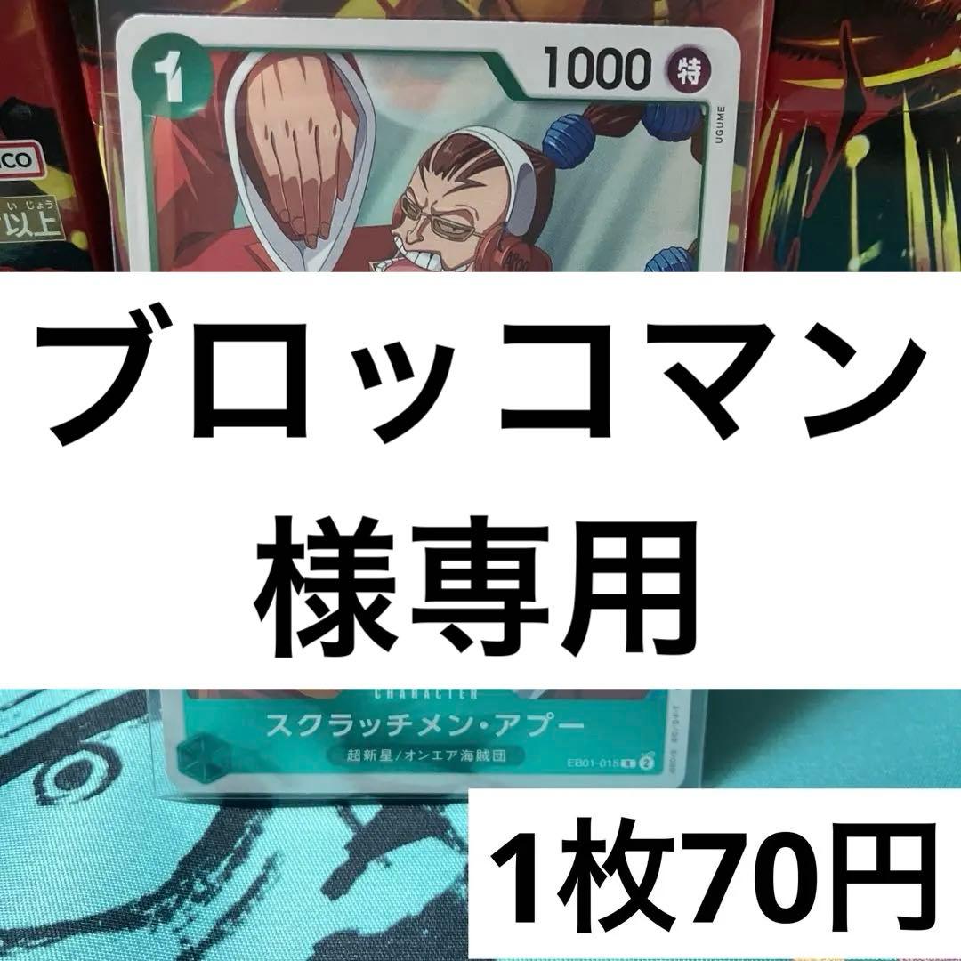 ブロッコマン様 リクエスト 4点 まとめ商品 - メルカリ