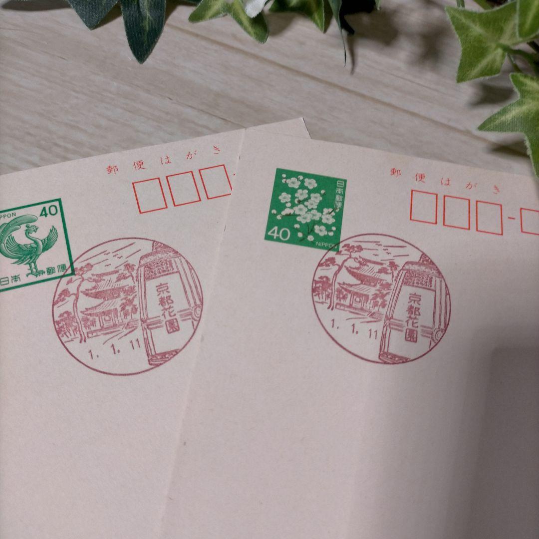 郵便はがきセット H1年1月11日 H3年3月1日消印付きさくらメール - メルカリ
