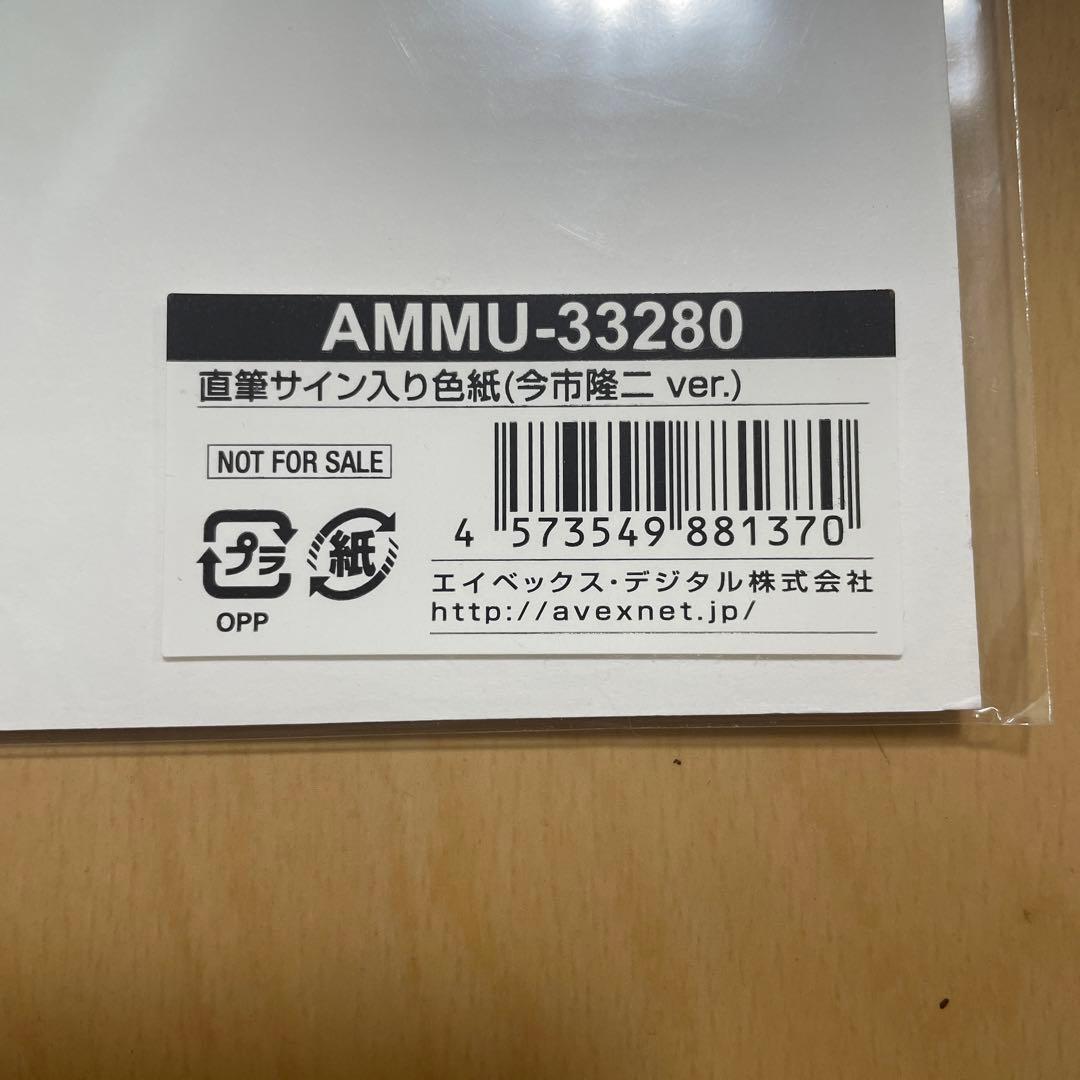 今市隆二 直筆サイン色紙 - メルカリ