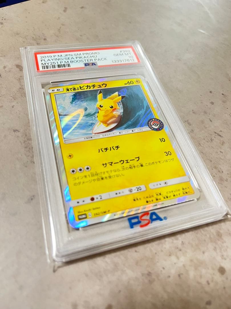 海で遊ぶピカチュウ【PSA10】My251ポケモンセンター真夏のピ