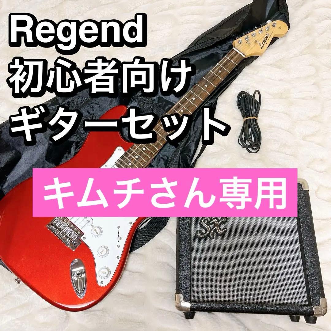 Regend レジェンド 初心者向けギター ストラトキャスター レッド 楽天市場】エレキギター 初心者 セット ストラトキャスター タイプ