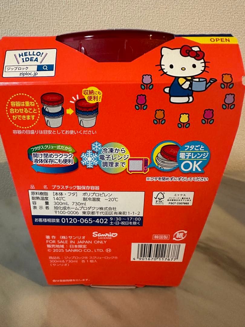 限定Ziploc ジップロックスクリューロック 300ml 730ml キティ - メルカリ
