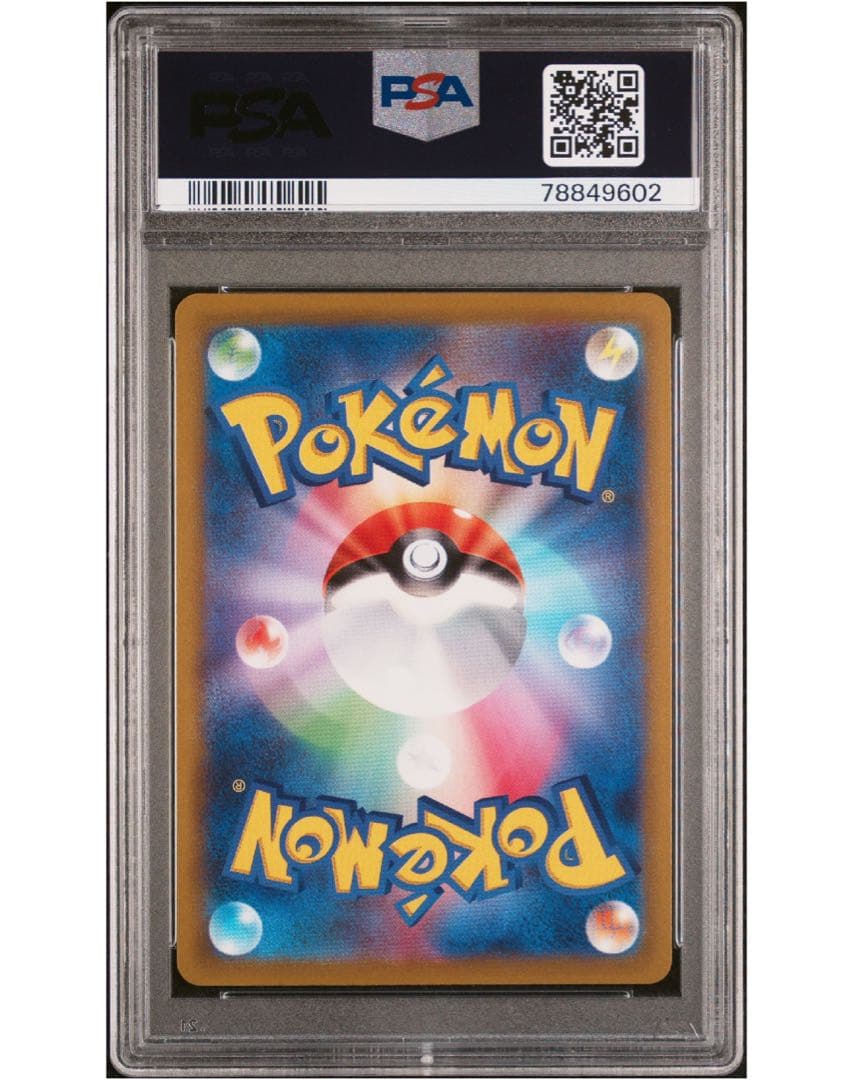 PSA 10 ハマナのバックアップ SR S9 スターバース 116/100 - メルカリ
