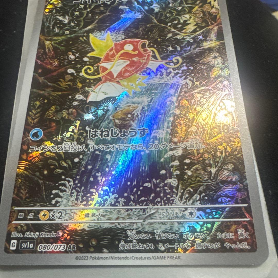 コイキング 080/078 スカーレット・バイオレットARとその他 | Shop at