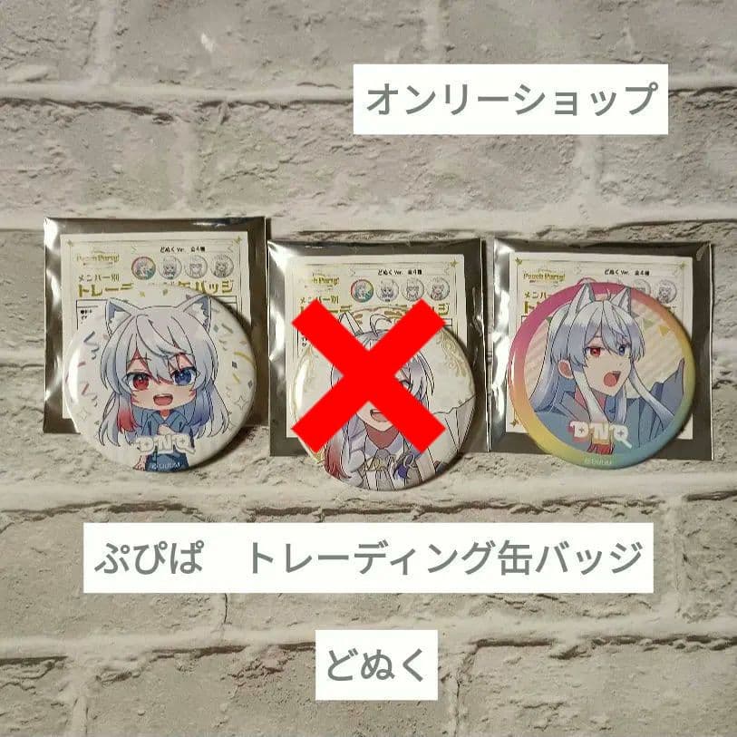 どぬく】トレーディング缶バッジ2つ ぷぴぱ 新品 ミニキャラ他