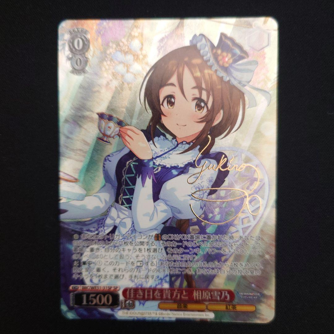 ヴァイスシュヴァルツ 佳き日を貴方と 相原雪乃 SP - メルカリ